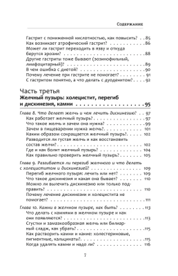 Гастро-книга: Пищеварение вдоль и поперек- купить в магазине Кассандра, фото, 9785171218553, 