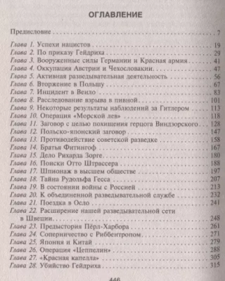Разведывательная служба Третьего рейха. Секретные операции нацистской внешней разведки- купить в магазине Кассандра, фото, 9785952464421, 