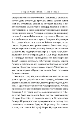Генрих Четвертый и Генрих Пятый глазами Шекспира- купить в магазине Кассандра, фото, 9785041950361, 