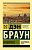 Инферно - купить в магазине Кассандра, фото, 9785171339975, 