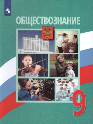 Обществознание 9 класс Боголюбов. Тестовые задания 2018- купить в магазине Кассандра, фото, 9785090548373, 