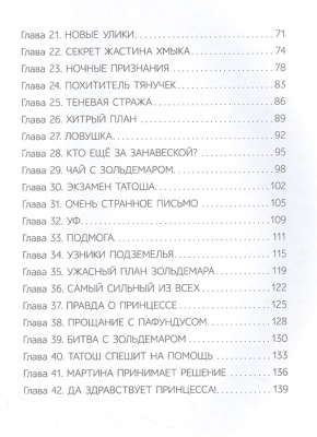Апчхи! Или Тайна пропавшей принцессы.- купить в магазине Кассандра, фото, 9785907546196, 
