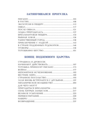 Семь подземных королей (ил. А.Власовой)- купить в магазине Кассандра, фото, 9785699995097, 