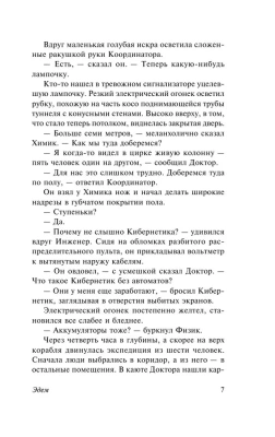Эдем- купить в магазине Кассандра, фото, 9785170905126, 