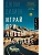Играй при любом раскладе - купить в магазине Кассандра, фото, 9785171778514, 
