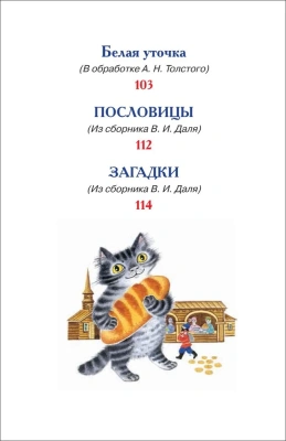 Русские сказки, загадки и пословицы- купить в магазине Кассандра, фото, 9785353106876, 