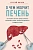 О чем молчит печень. Как уловить сигналы самого крупного внутреннего органа, который предпочитает ос - купить в магазине Кассандра, фото, 9785041100643, 