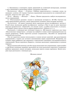 Уроки логопеда. Игры для развития речи- купить в магазине Кассандра, фото, 9785699525348, 