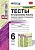 Русский язык 6 класс Баранов. Тесты часть 2. ФГОС (к новому ФПУ) - купить в магазине Кассандра, фото, 9785377185024, 