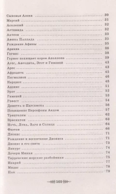 Легенды и мифы Древней Греции- купить в магазине Кассандра, фото, 9785041190811, 