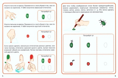 Рисуем пальчиками. Чудесный сад и огород- купить в магазине Кассандра, фото, 9785001320036, 