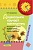 Дошкольник изучает математику.Метод.для 7 года жизни.Ерофеева - купить в магазине Кассандра, фото, 9785090153607, 