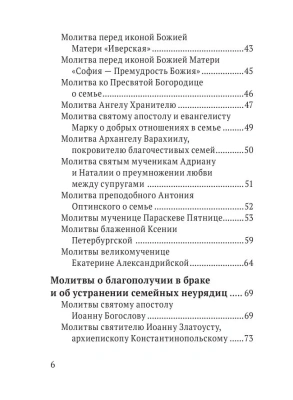 Молитвы о семье- купить в магазине Кассандра, фото, 9785041866426, 