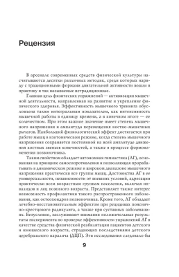 Биомеханическая гимнастика. Пошаговые упражнения для суставов и мышц спины (новое издание)- купить в магазине Кассандра, фото, 9785041857721, 
