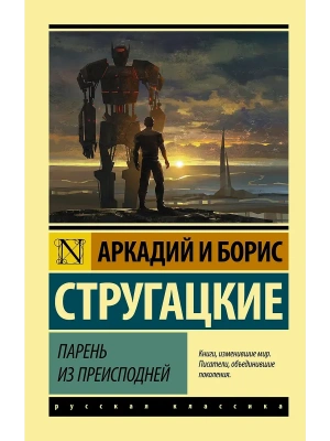 Парень из преисподней- купить в магазине Кассандра, фото, 9785171011277, 