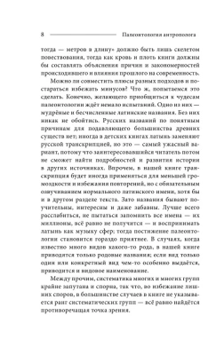 Палеонтология антрополога. Том 1. Докембрий и палеозой.- купить в магазине Кассандра, фото, 9785041890926, 