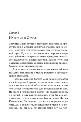 Загадочное происшествие в Стайлзе- купить в магазине Кассандра, фото, 9785041012052, 