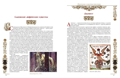 Славяне: мифы и предания- купить в магазине Кассандра, фото, 9785001856771, 
