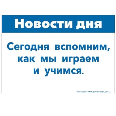 ФГОС.нов.Программа, основанная на ECERS.Тема Наш детский сад?. Наглядно-дидактический материал- купить в магазине Кассандра, фото, 9785431520624, 