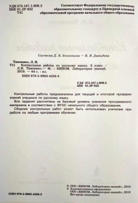 Русский язык 3 класс Ломаковичасть Рабочая тетрадь. 2019. часть 1. ФГОС- купить в магазине Кассандра, фото, 9785996342280, 