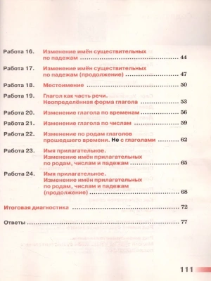 ПШ.Русский язык 3кл.Климанова.Тетрадь учебных достижений- купить в магазине Кассандра, фото, 9785090254809, 