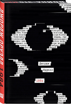 1984 - купить в магазине Кассандра, фото, 9785041715830, 