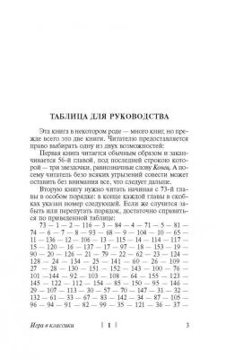 Игра в классики- купить в магазине Кассандра, фото, 9785170801015, 