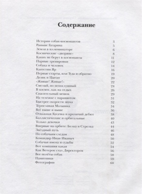 Животные-космонавты. Первые покорители космоса- купить в магазине Кассандра, фото, 9785001161691, 