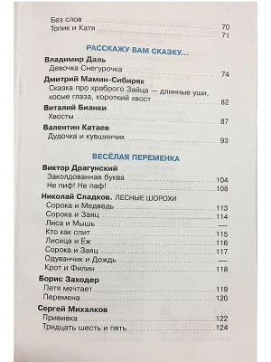 Внеклассное чтение (для 1-го класса) Сборник- купить в магазине Кассандра, фото, 9785978108729, 