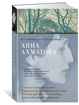 В то время я гостила на земле... - купить в магазине Кассандра, фото, 9785389276109, 