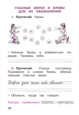 Русский язык 1кл.Канакина.Рабочая тетрадь.2023-2024.Новый ФПУ- купить в магазине Кассандра, фото, 9785091120639, 