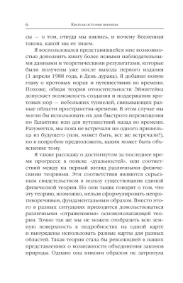 Краткая история времени- купить в магазине Кассандра, фото, 9785171077204, 