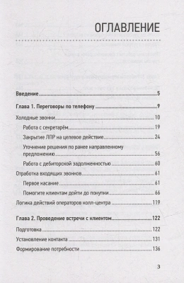 Продажи с лёгкостью профессионала- купить в магазине Кассандра, фото, 9785446121748, 