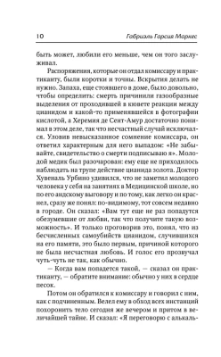 Любовь во время чумы- купить в магазине Кассандра, фото, 9785171363406, 
