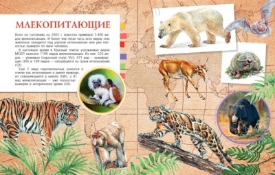 Красная книга мира- купить в магазине Кассандра, фото, 9785171131791, 