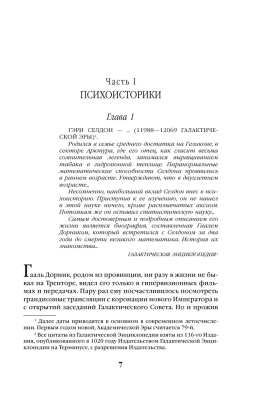 Академия (Сериал Основание, цикл "Галактическая история"1-3)- купить в магазине Кассандра, фото, 9785699649075, 