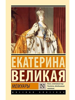 Мемуары - купить в магазине Кассандра, фото, 9785171551872, 
