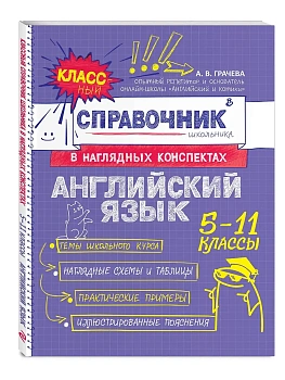 Английский язык - купить в магазине Кассандра, фото, 9785042062018, 