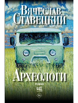 Археологи - купить в магазине Кассандра, фото, , 