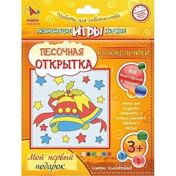 Ракета.Набор-игрушка ПЕСОЧНАЯ ОТКРЫТКА"Колокольчики"(ТМ - купить в магазине Кассандра, фото, 4660013092773, 