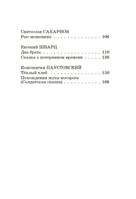 Двадцать сказок русских писателей XX века.- купить в магазине Кассандра, фото, 9785907546059, 