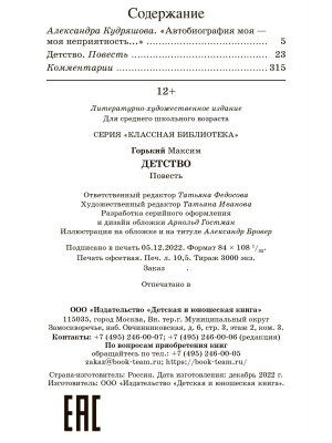 Детство. Повесть.- купить в магазине Кассандра, фото, 9785907546622, 