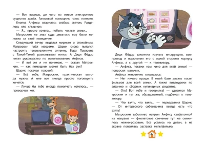 Новое Простоквашино. Неожиданные гости- купить в магазине Кассандра, фото, 9785041916749, 
