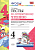 Литературное чтение 4 класс Климанова. Горецкий. Тесты. 2019-2020 часть 2. ФГОС (к новому учебнику) - купить в магазине Кассандра, фото, 9785377134954, 