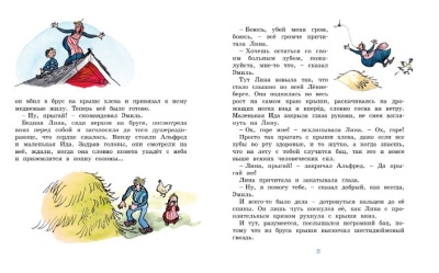 Жив ещё Эмиль из Лённеберги! (цв.иллюстр. Бьёрна Берга)- купить в магазине Кассандра, фото, 9785389162471, 