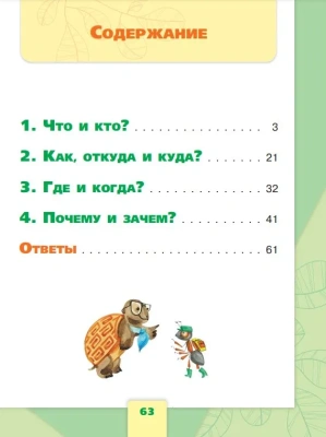 Окружающий мир 1кл.Плешаков.Тесты.2023.Новый ФПУ- купить в магазине Кассандра, фото, 9785090992497, 