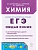 ЕГЭ.Химия-2026.Раздел "Общая химия". 5-е изд. - купить в магазине Кассандра, фото, 9785996617067, 