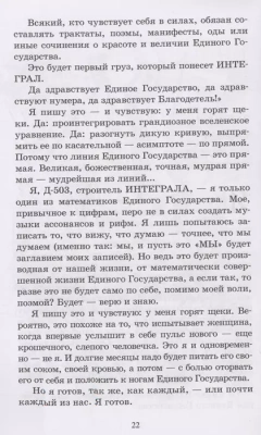Мы. Роман. Повести. Рассказы.- купить в магазине Кассандра, фото, 9785907546547, 
