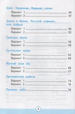 Русский язык 2кл.Канакина.Тесты.ч.1.ФГОС НОВЫЙ (к новому учебнику)- купить в магазине Кассандра, фото, 9785377194279, 