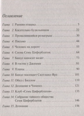 Тайна семи циферблатов- купить в магазине Кассандра, фото, 9785041028213, 